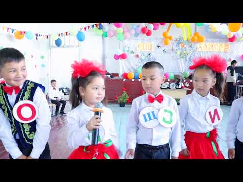 Видео: Аксы Алиппе майрам №11 Т. Мавлянов 1-а класс