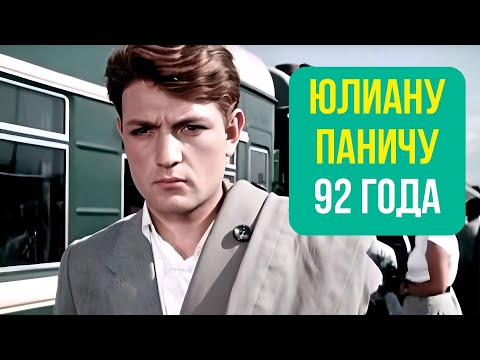 Видео: Юлиану Паничу 92 года