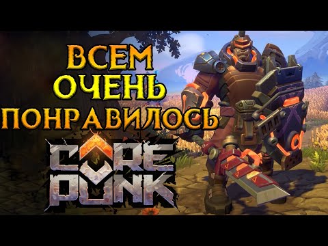 Видео: Все изменения Corepunk MMORPG от Artificial Core