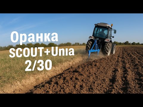 Видео: Перша осіння оранка😢 Плуг в землю без примусового нелізе❗️Скаут404+Унія2/30
