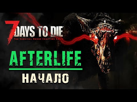 Видео: AFTERLIFE в 7 Days to Die v1.0 - Начало