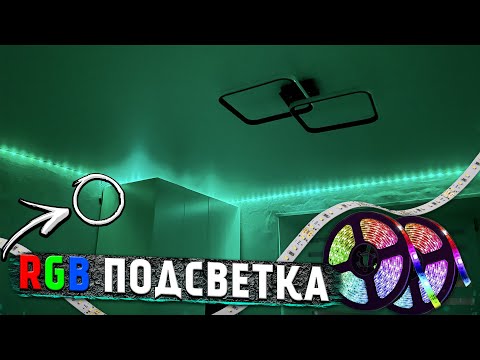 Видео: Светодиодная лента RGB SMD 5050 с AliExpress 👉 подсветка потолка