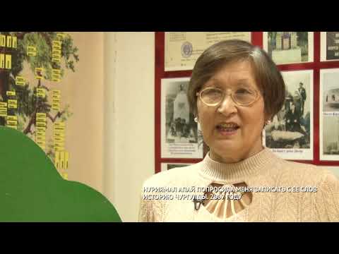 Видео: История одного села. Чургулды Татышлинский район РБ