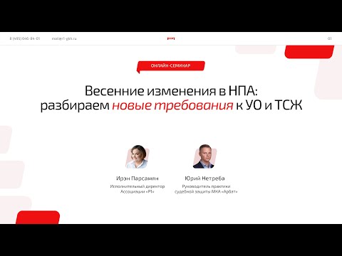 Видео: Какие изменения произошли в жилищном законодательстве с 1 марта 2023 года