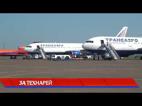 Видео: Аэропорт Благовещенск. За технарей.