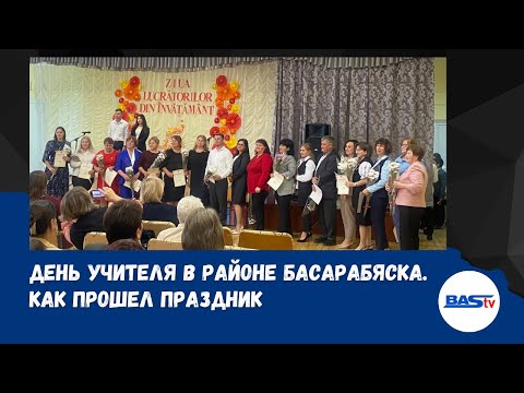 Видео: День учителя в районе Басарабяска. Как прошел праздник