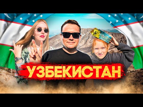 Видео: УЗБЕКИСТАН! Шок-контент в горах Тянь-Шань!