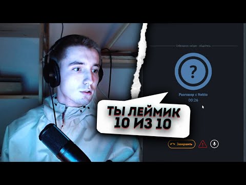 Видео: ДАНОН ФЛЕКС ПОДКАТЫВАЕТ К ДЕВУШКАМ В ГОЛОСОВОЙ ЧАТ РУЛЕТКЕ / NEKTO ME