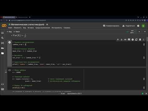 Видео: Математическая статистика и теория вероятностей в python, часть 1