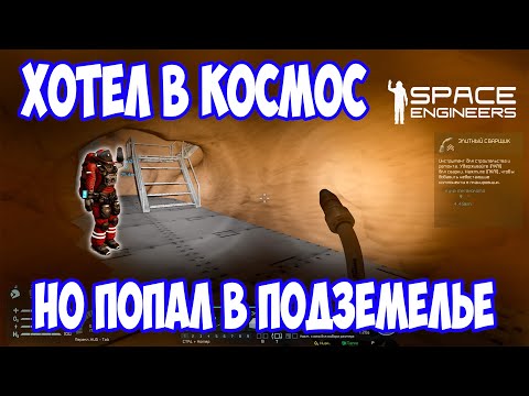 Видео: НАСТАЛО ВРЕМЯ КОПАТЬ ТОННЕЛИ / Space engineers / scrapyard / Выживание с нуля