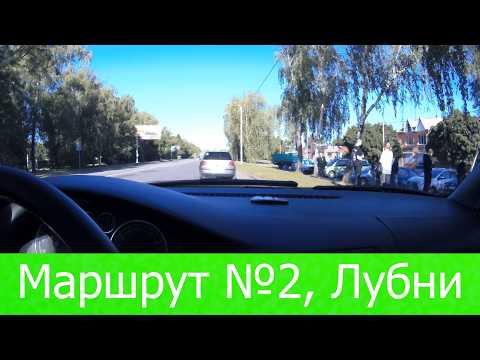 Видео: Маршрут №2 Лубни. Готуєшся до практичного іспиту?