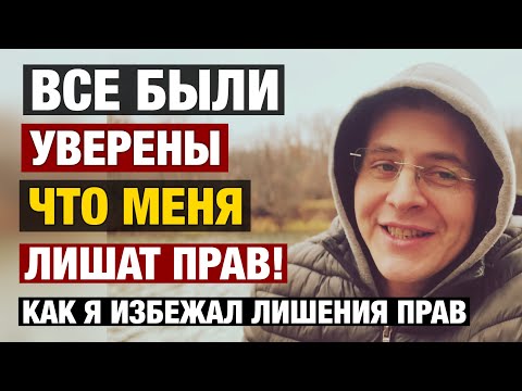 Видео: Как избежать лишение прав за сплошную| 💥Как у меня получилось избежать лишение прав за сплошную