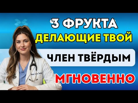 Видео: 3 Мощных Фрукта Для Повышения Энергии И Жизненных Сил После 60