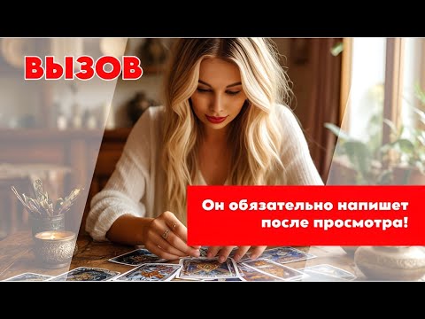 Видео: 🙏🟢Это ЛЮБОВНЫЙ ВЫЗОВ😊❤️ Придет, желая тебя СТРАСТНО 🤷🏼‍♀️‼️ Будете ВМЕСТЕ🪄🥰