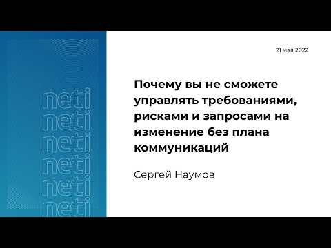 Видео: Почему вы не сможете управлять требованиями, рисками и запросами на изменение без