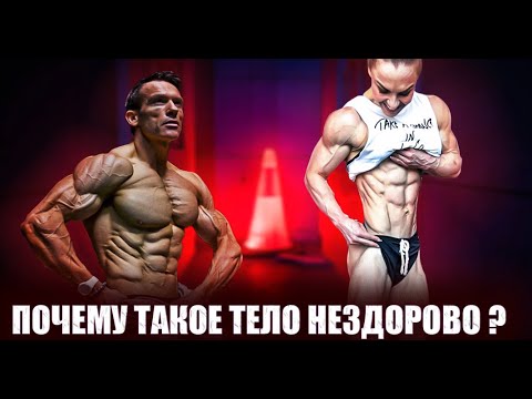 Видео: ВРЕД СУХОГО И НАКАЧАННОГО ТЕЛА РАЗОБЛАЧЕНИЕ