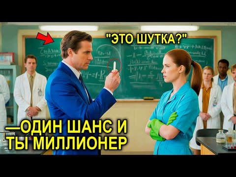 Видео: «Сделаешь — Три Миллиона Твои!» — Сказал Миллионер, Но Не Ожидал Такого Исхода От Простой Уборщицы