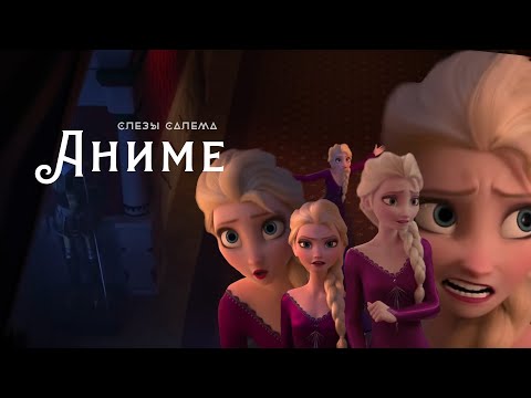 Видео: АНИМЕ ["Вновь за горизонт"] COVER by слезы салема