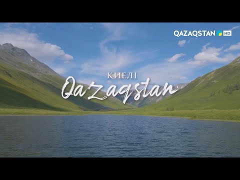 Видео: «Киелі Qazaqstan». Шығыс Қазақстан