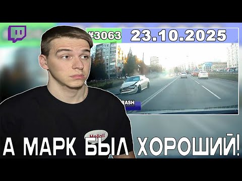Видео: ДТП. Подборка на видеорегистратор за 23.10.2025 Октябрь 2025 | РЕАКЦИЯ НА АВАРИИ 2