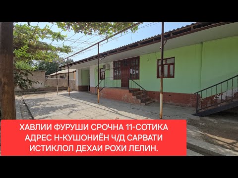 Видео: Хонахои фуруши ТЧ. Н-КУШОНИЁН ЧИСЛОИ 16,09,2025,СОЛ.