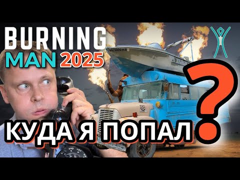 Видео: Burning Man Утопия посреди американской пустыни. Интересная работа в США