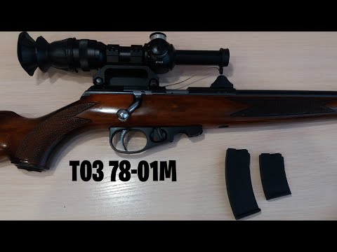 Видео: Обзор ТОЗ  78-01М