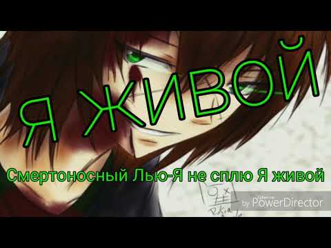 Видео: Какие песни в головах крипипасты?