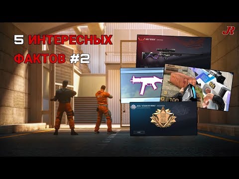 Видео: 5 интересных фактов #2 | Standoff 2