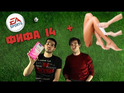 Видео: FIFA 14 + Кола Маска !
