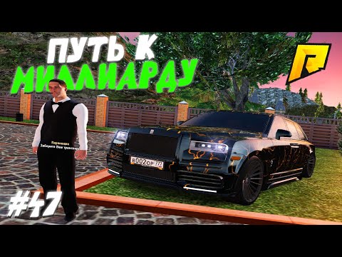 Видео: #47 - Я ЖЁСТКО ВСТРЯЛ С ТАЧКАМИ! - ПУТЬ К МИЛЛИАРДУ (ТОП ФОРБС)НА ПЕРЕКУПЕ в ГТА РАДМИР КРМП