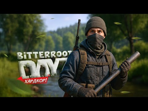 Видео: Хардкор выживание в дикой природе DayZ Bitterroot