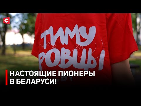 Видео: Тимуровцы на улицах! | Как картинка из советского кино стала реальностью | БРПО