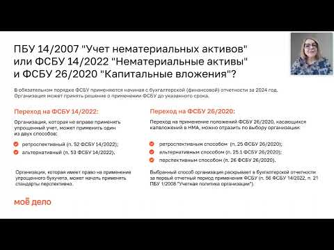 Видео: Собственные и полученные в пользование НМА в отчётности за 2023 год