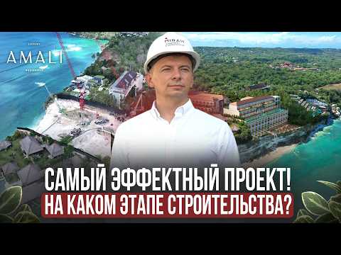 Видео: Бали | Резиденция с невероятным видом Amali luxury residence | Обзор стройки