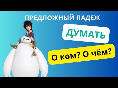 Видео: Предложный падеж. Қазақша. || Падеждер