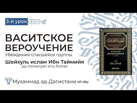 Видео: Краткое разъяснение столпов веры (Васитийя 3-й урок)