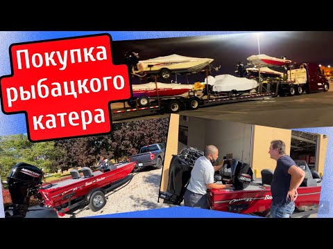 Видео: С рейса за катером// Покупка рыбацкого катера в Канаде