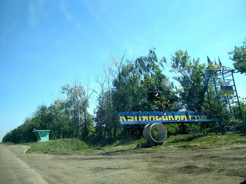 Видео: Купянск лето 2024-дорога домой...