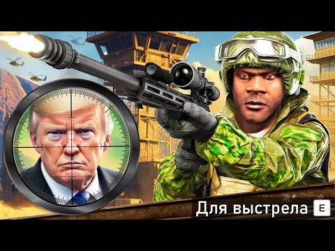 Видео: САМОЕ ОПАСНОЕ ПОКУШЕНИЕ НА ПРЕЗИДЕНТА В ГТА 5 МОДЫ! ПРИВЕТ ПРИЗИДЕНТ ОБЗОР МОДА GTA 5 MODS ИГРЫ МОД