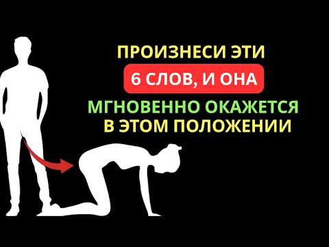 Видео: ЕСЛИ ТЫ ЭТО СКАЖЕШЬ, НИ ОДНА ЖЕНЩИНА НЕ МОЖЕТ УСТОЙТИ! | СТОИЦИЗМ