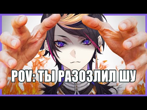 Видео: Luxiem【RU】Когда Шу разозлили...【Rus Sub】