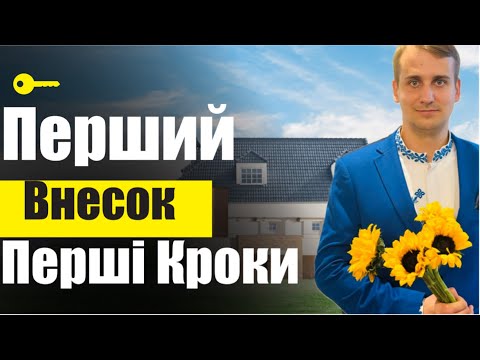 Видео: Купівля НЕРУХОМОСТІ в Канаді…