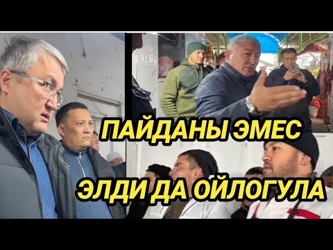 Видео: ӨЗГӨНДӨ РЕЙД:  БАЗАРДА ЭТ САТКАНДАР ТЕКШЕРИЛДИ