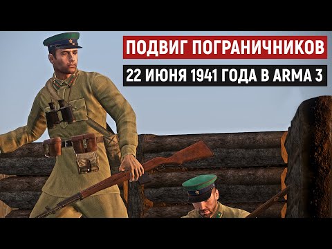 Видео: Мы держались до последнего патрона! Оборона погранзаставы [Arma 3]