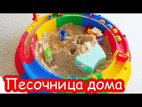 Видео: VLOG Песочница дома
