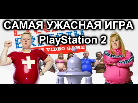 Видео: Сама УЖАСНАЯ игра на Sony PlayStation 2 (Little Britain)