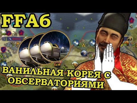 Видео: ФФА6 за Корею. Ребята, не плюсуем ©