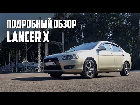 Видео: Mitsubishi Lancer X. Неплохой вариант для покупки.