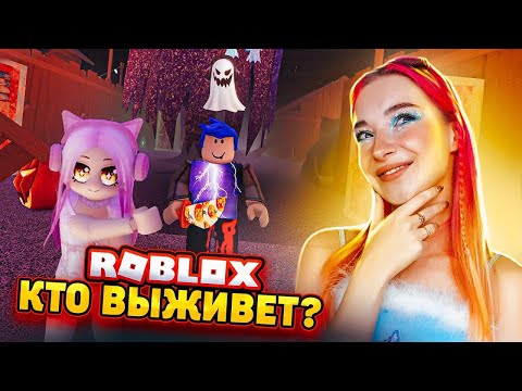 Видео: КТО ВЫЖИВЕТ в ОДНОМ ДОМЕ с МАНЬЯКОМ в РОБЛОКС? ► Roblox Murder Mystery 2